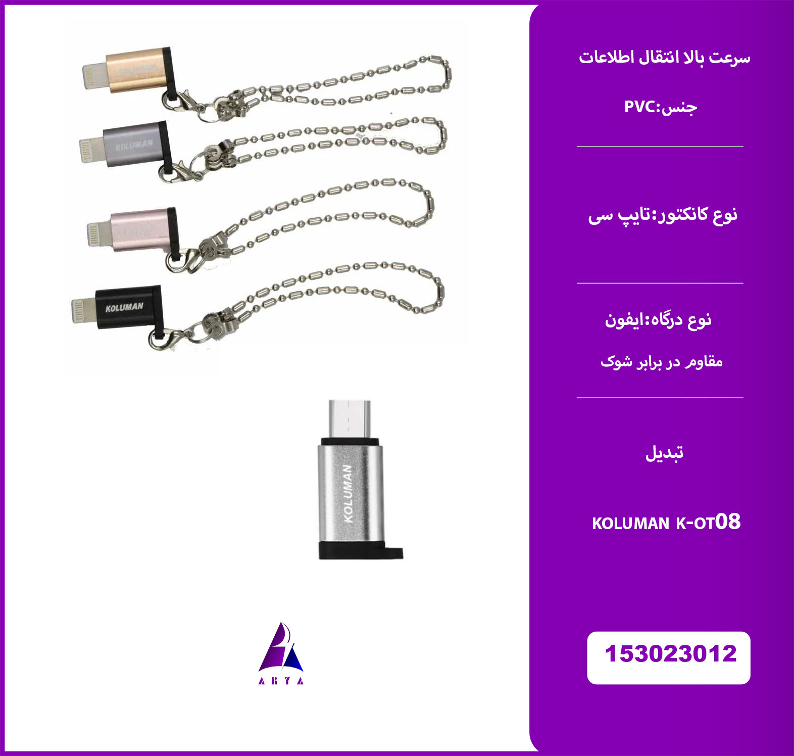 تبديل KOLUMAN K-OT08 LIGHTNING TO TYPE-C
