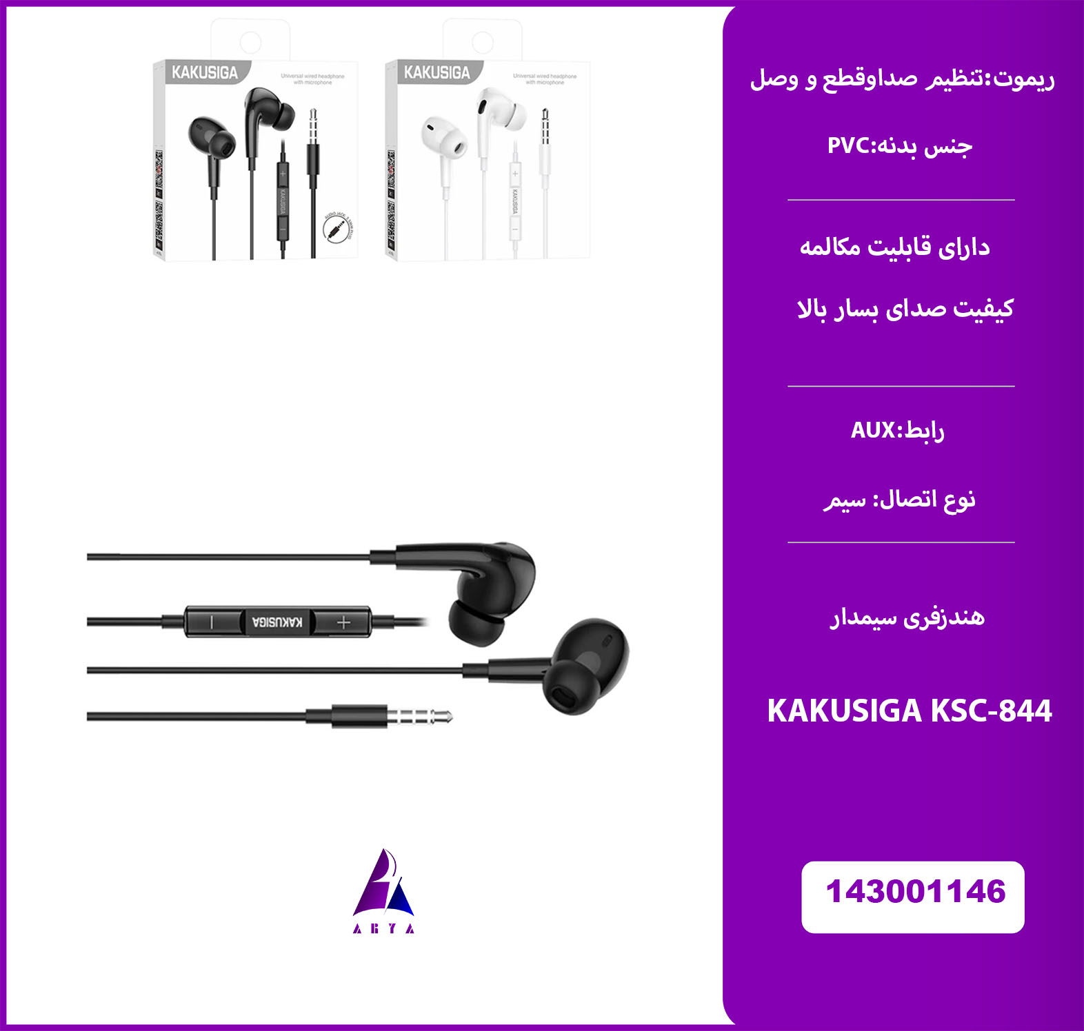 هندزفري سيمدار KAKUSIGA KSC-844