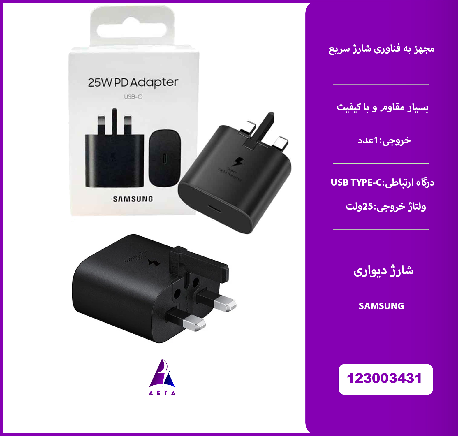 شارژر ديواري 25W SAMSUNG