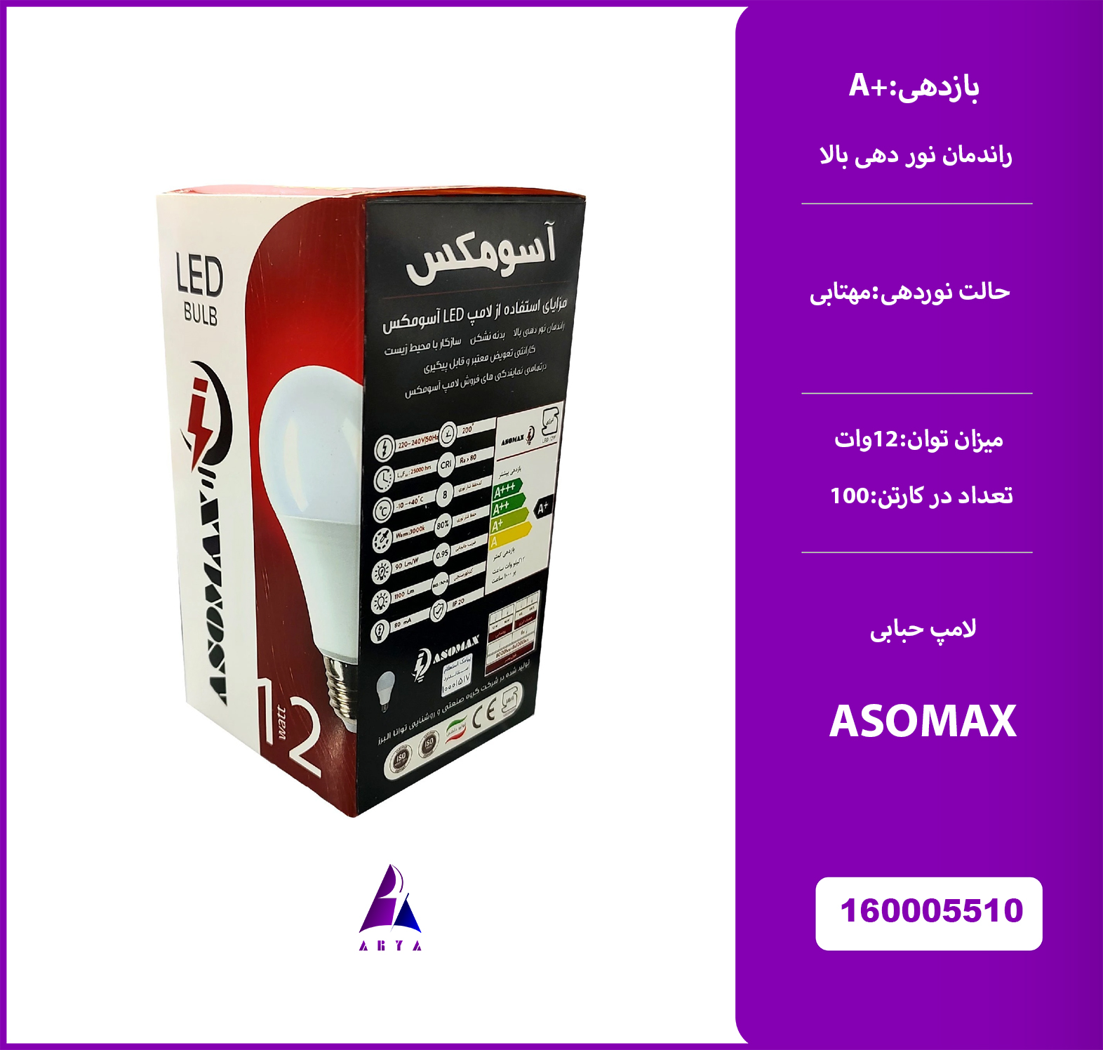 لامپ حبابي 12 وات مهتابي ASOMAX