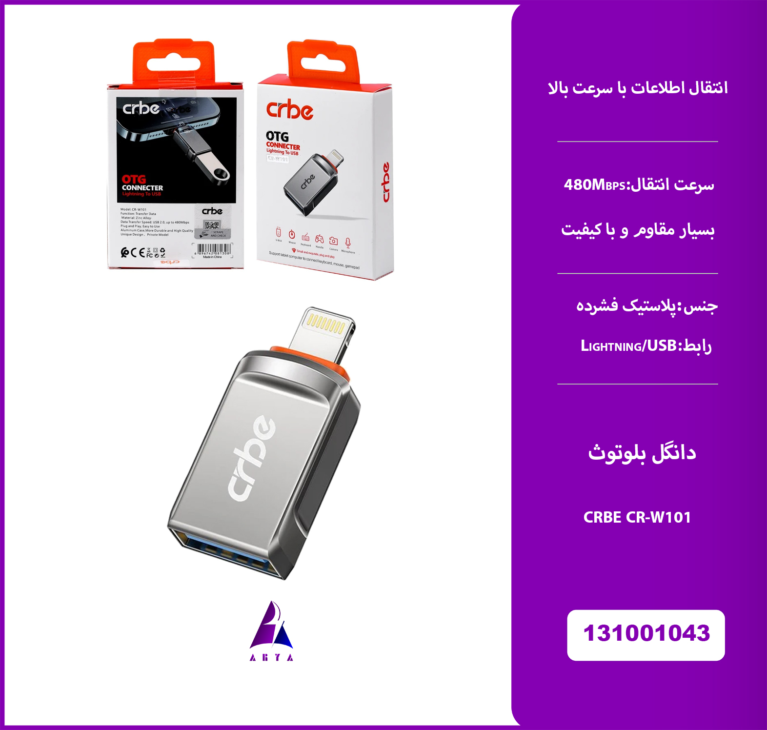 CR-W101 CRBE OTG آيفون
