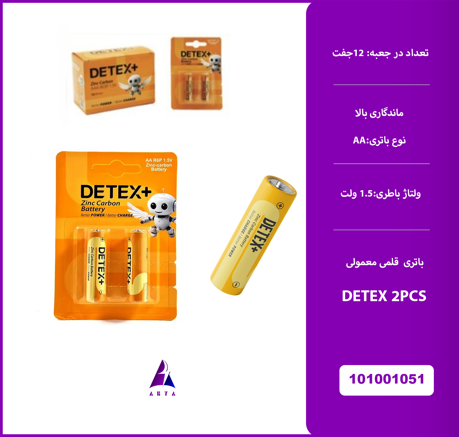باتري معمولي قلم 2عددي کارتي DETEX