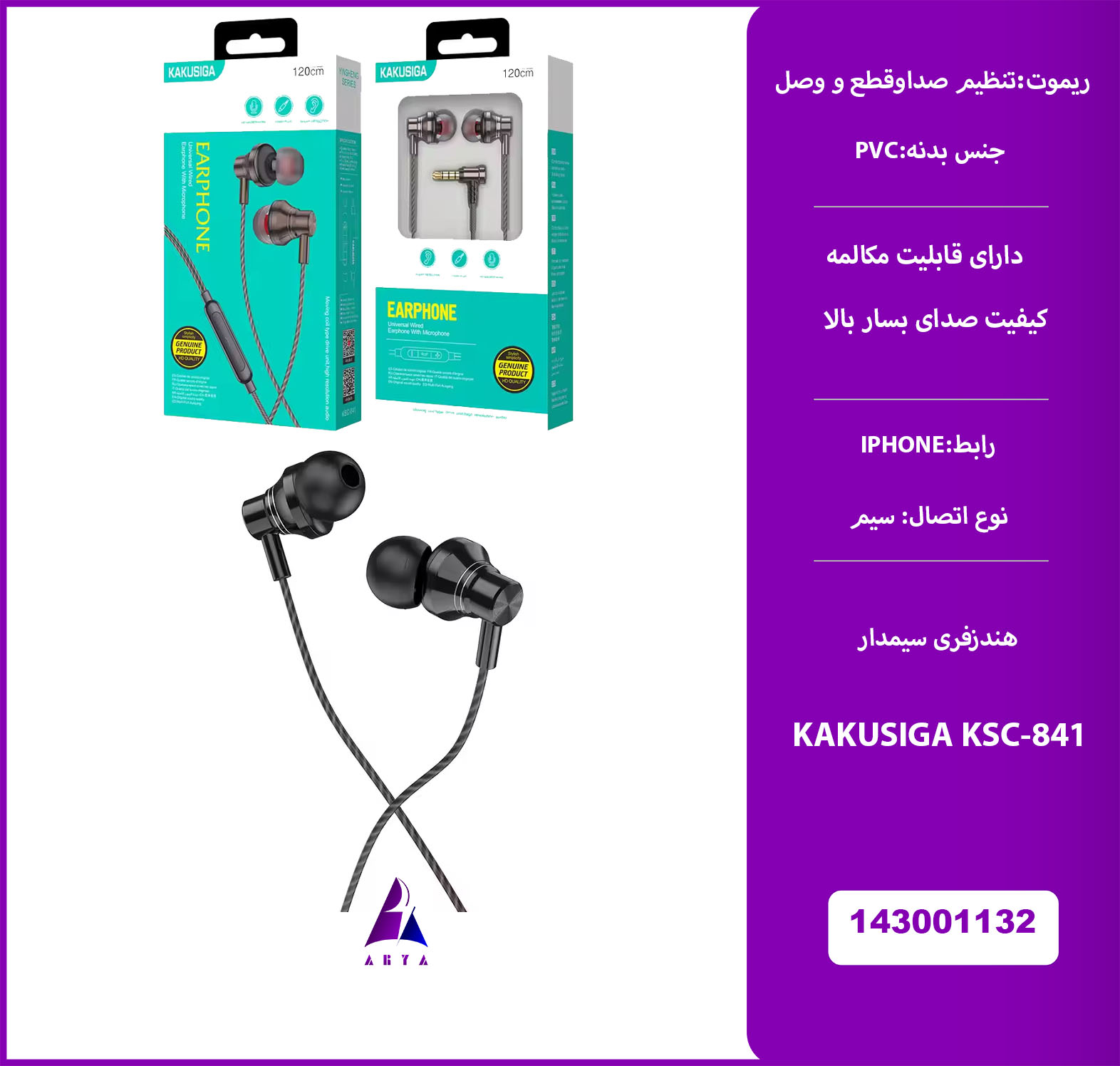 هندزفري سيمدار  KAKUSIGA KSC-841 AUX