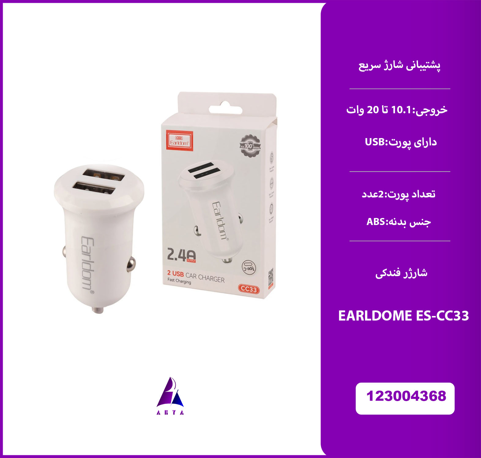 شارژر فندکي EARLDOME ES-CC33