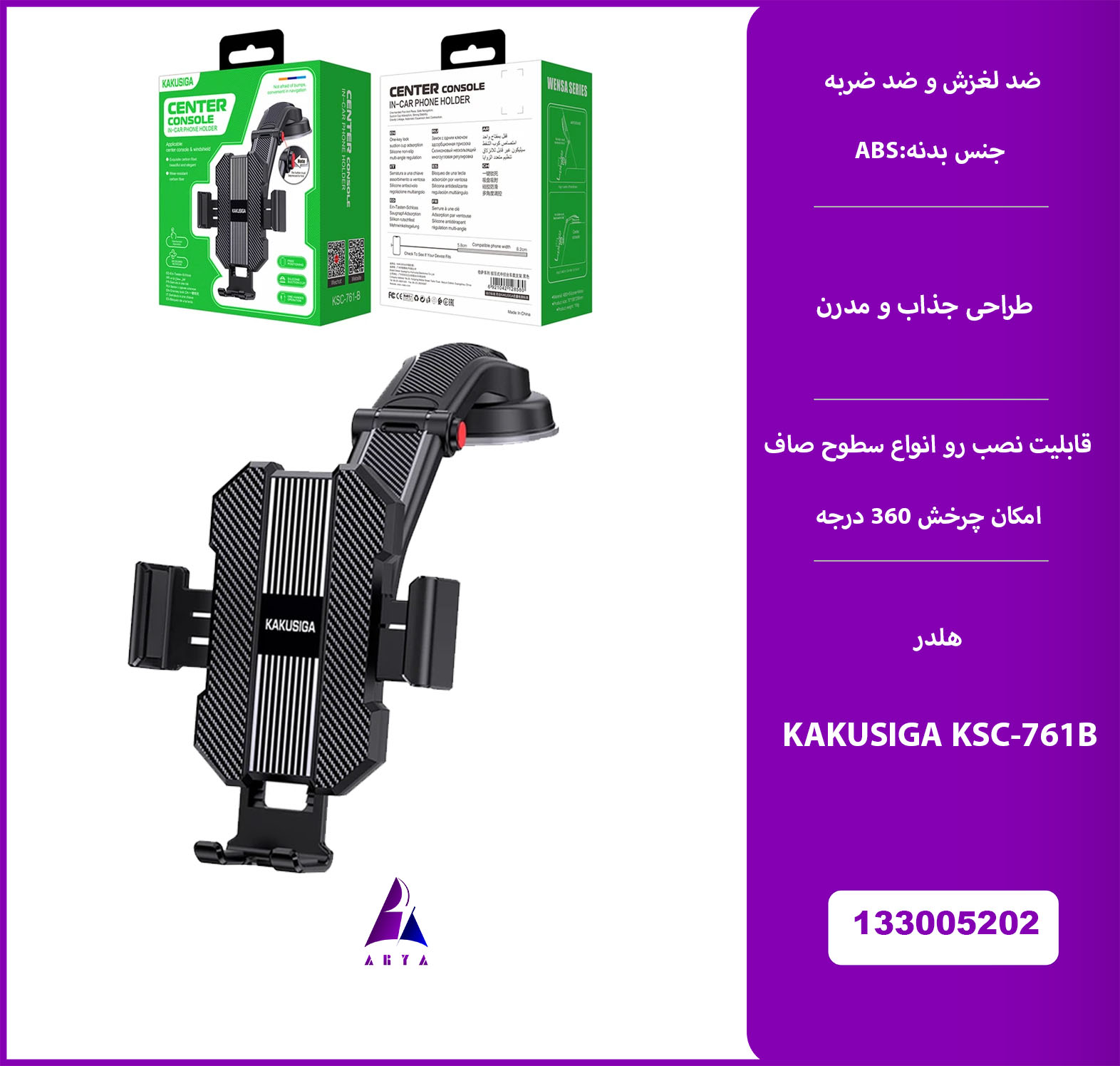 هلدر کشويي KAKUSIGA KSC-761B