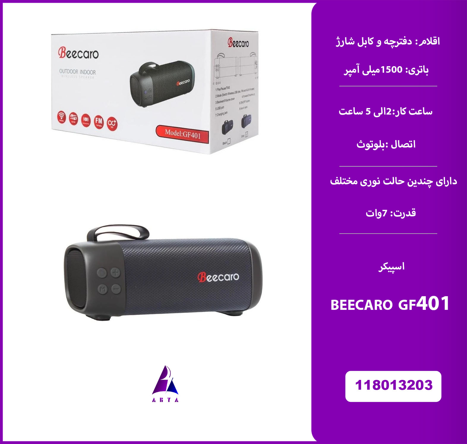 اسپيکر بلوتوث  BEECARO GF401 7.5W