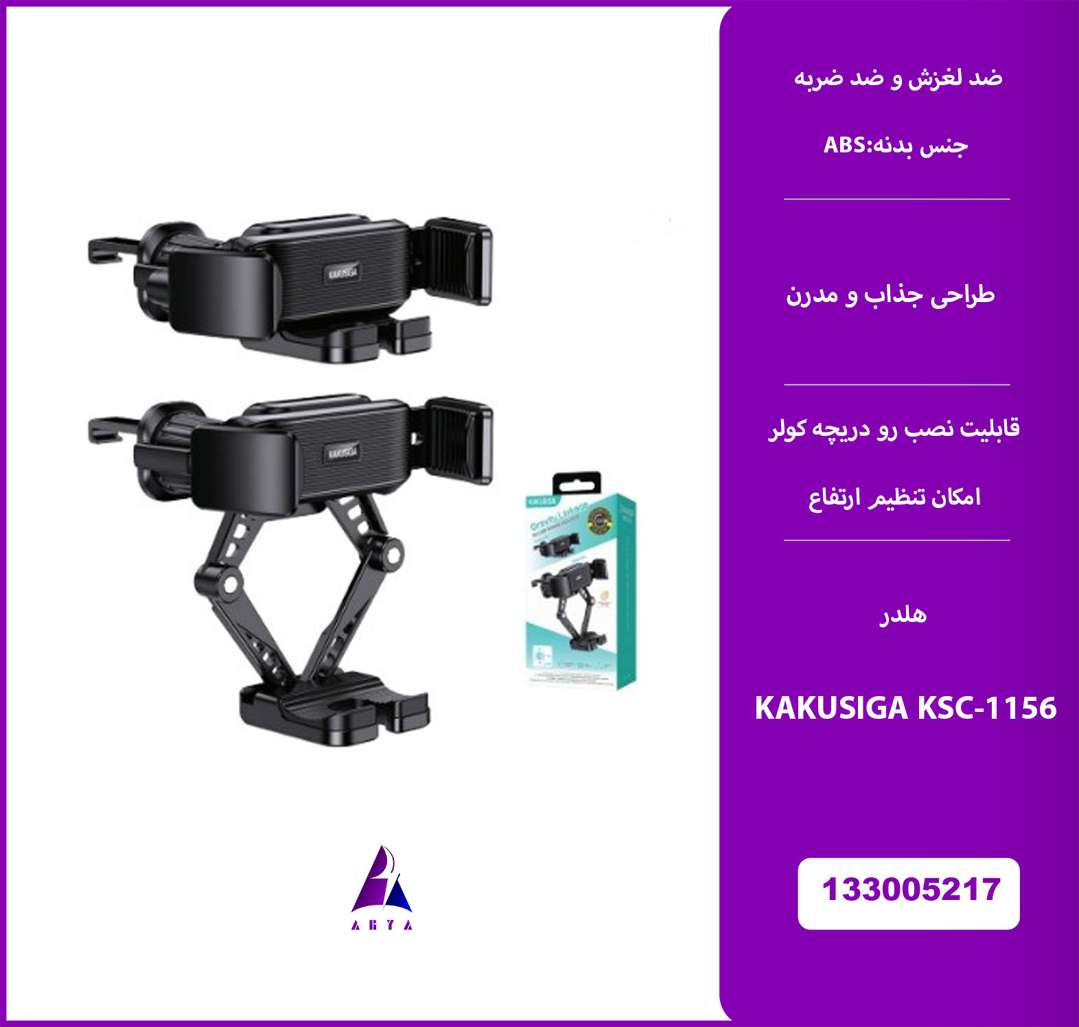 هلدر KAKU KSC-1156