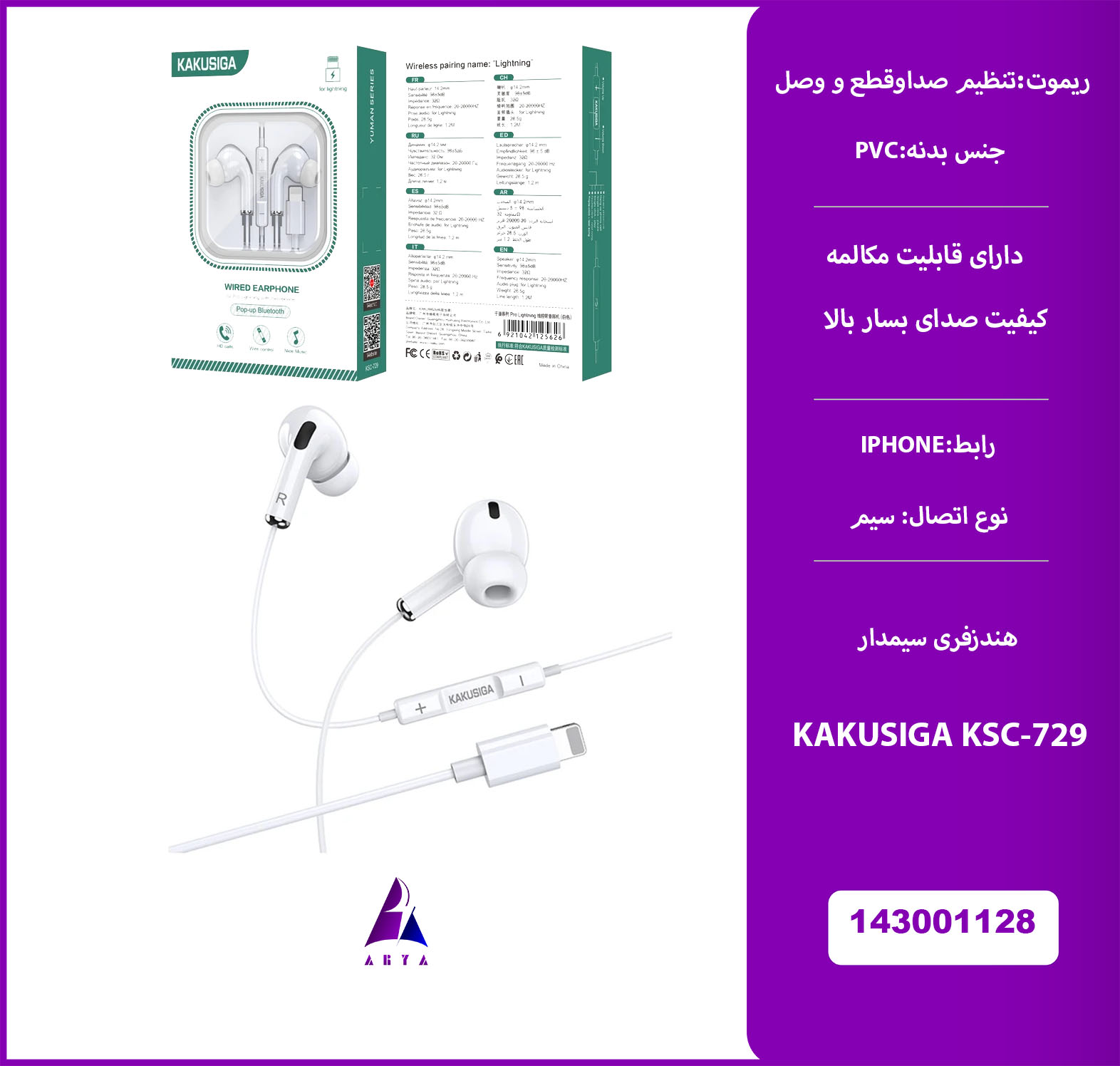 هندزفري سيمدار KAKUSIGA KSC-729 IPHON