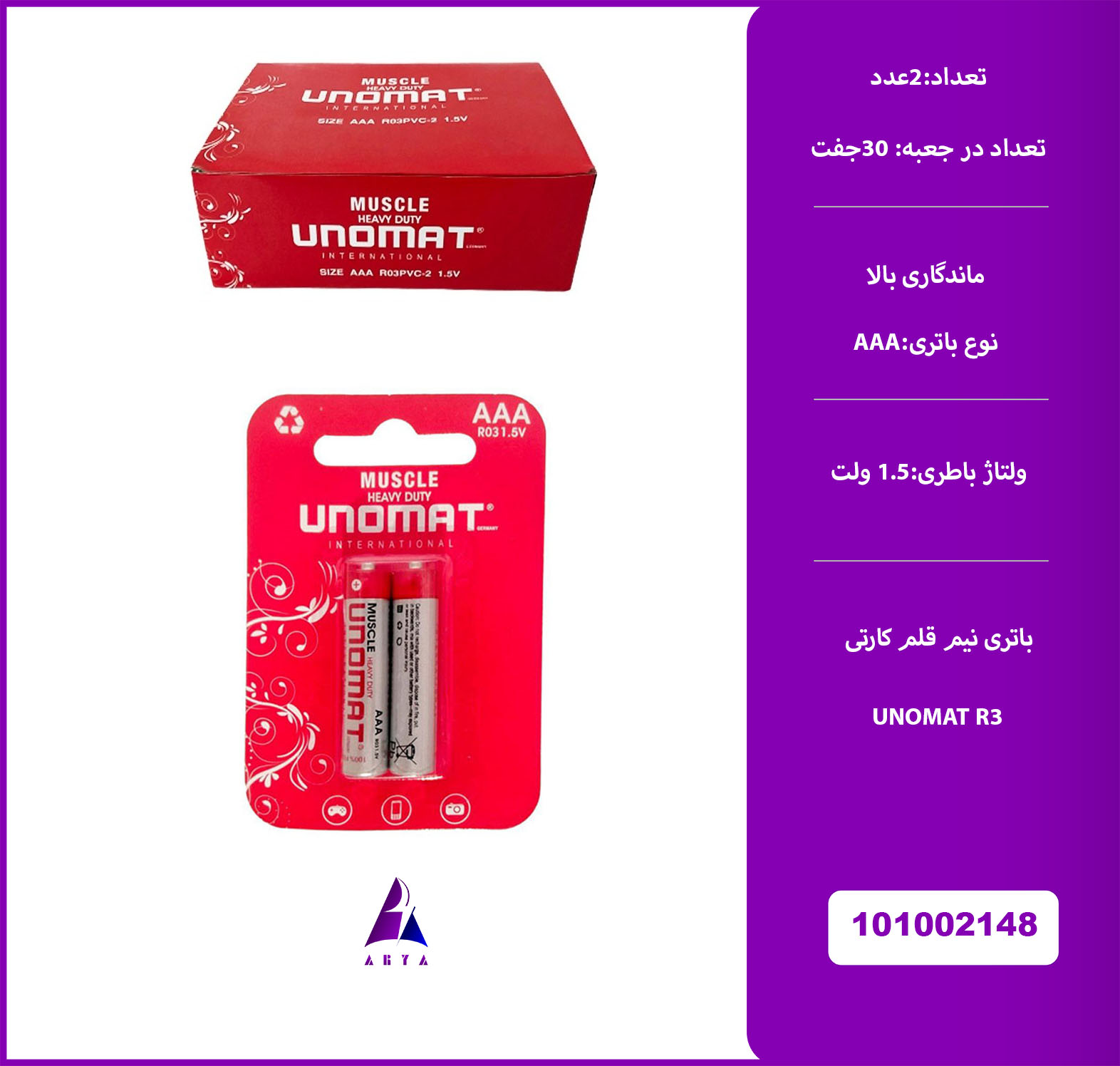 باتري نيم قلم کارتي UNOMAT R3 2PCS