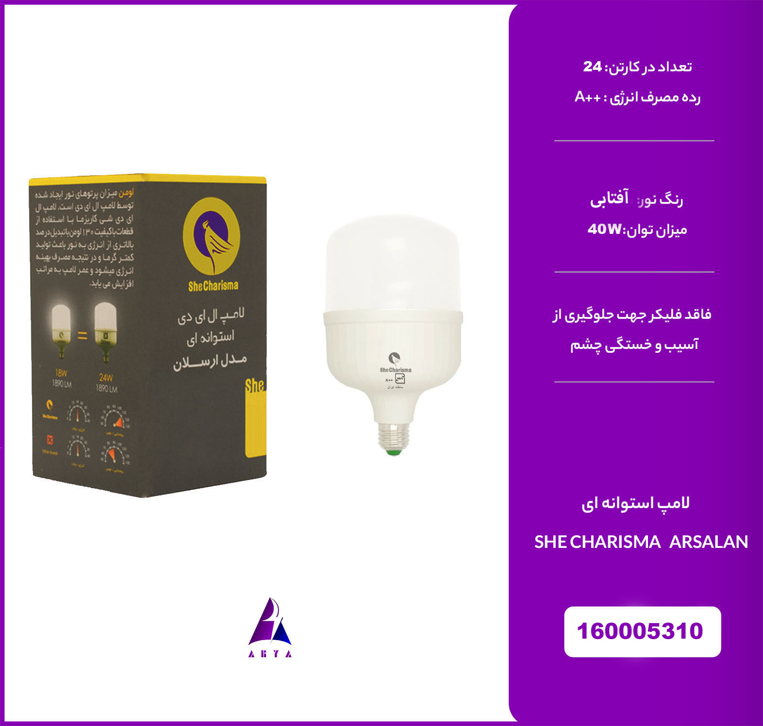 لامپ استوانه اي آفتابي شي کاريزما ارسلان 40W