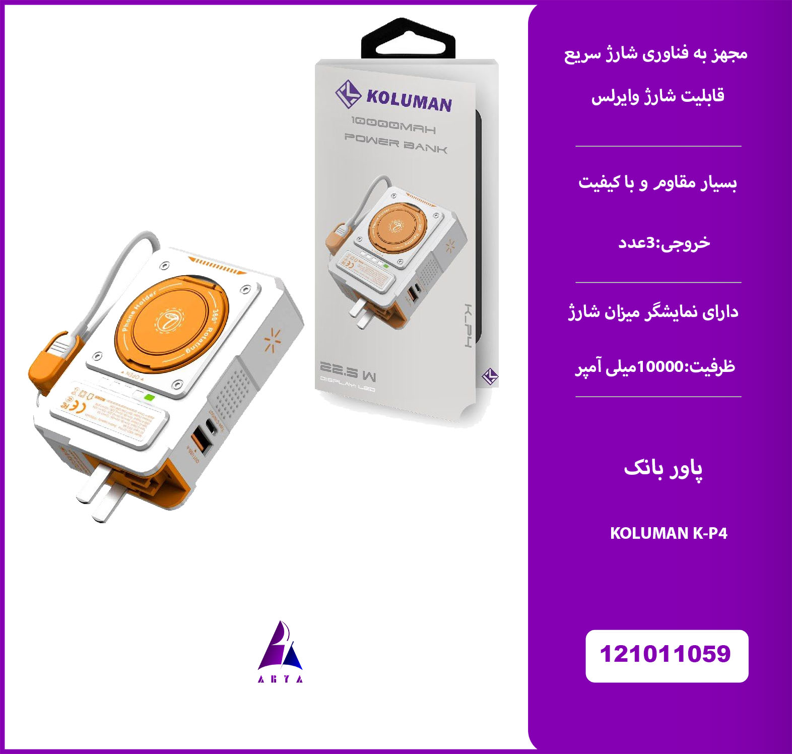 پاوربانک KOLUMAN K-P4 10000MAH