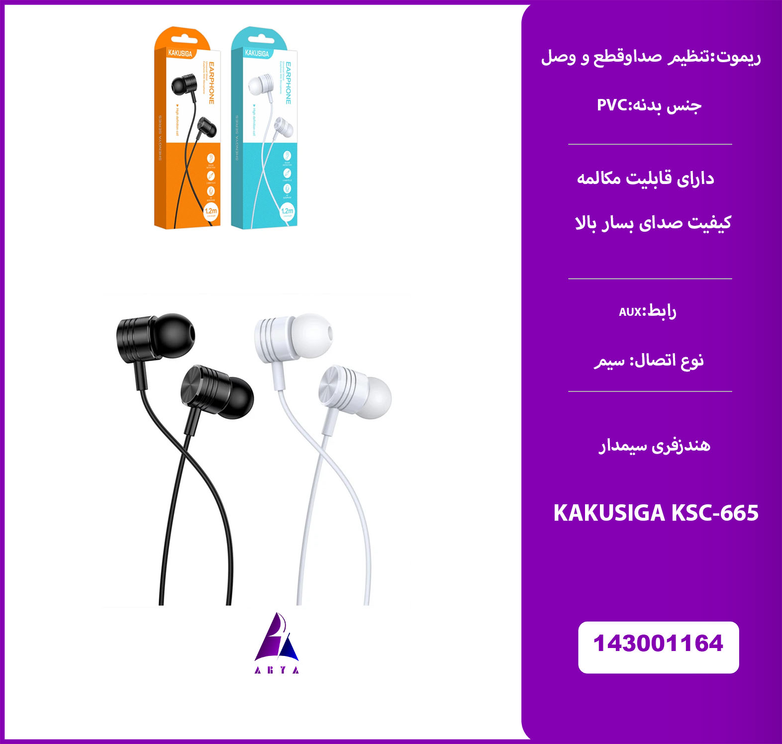 هندزفري سيمدار KAKU KSC-665