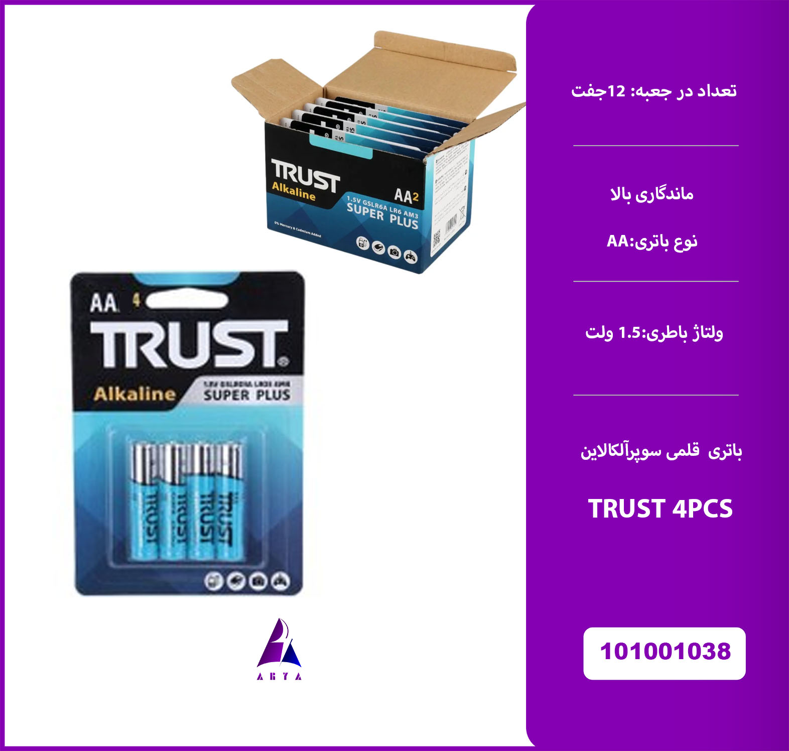 باتري قلم سوپر آلکالاين TRUST 4PCS
