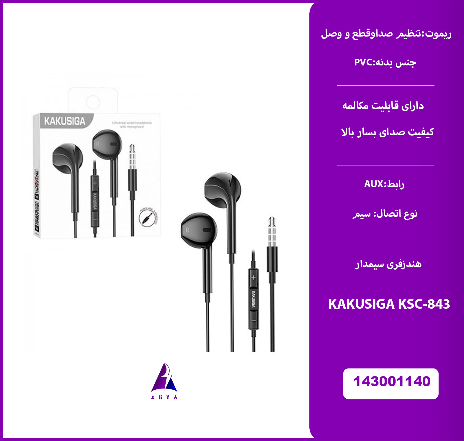 هندزفري سيمدار KAKUSIGA KSC-843