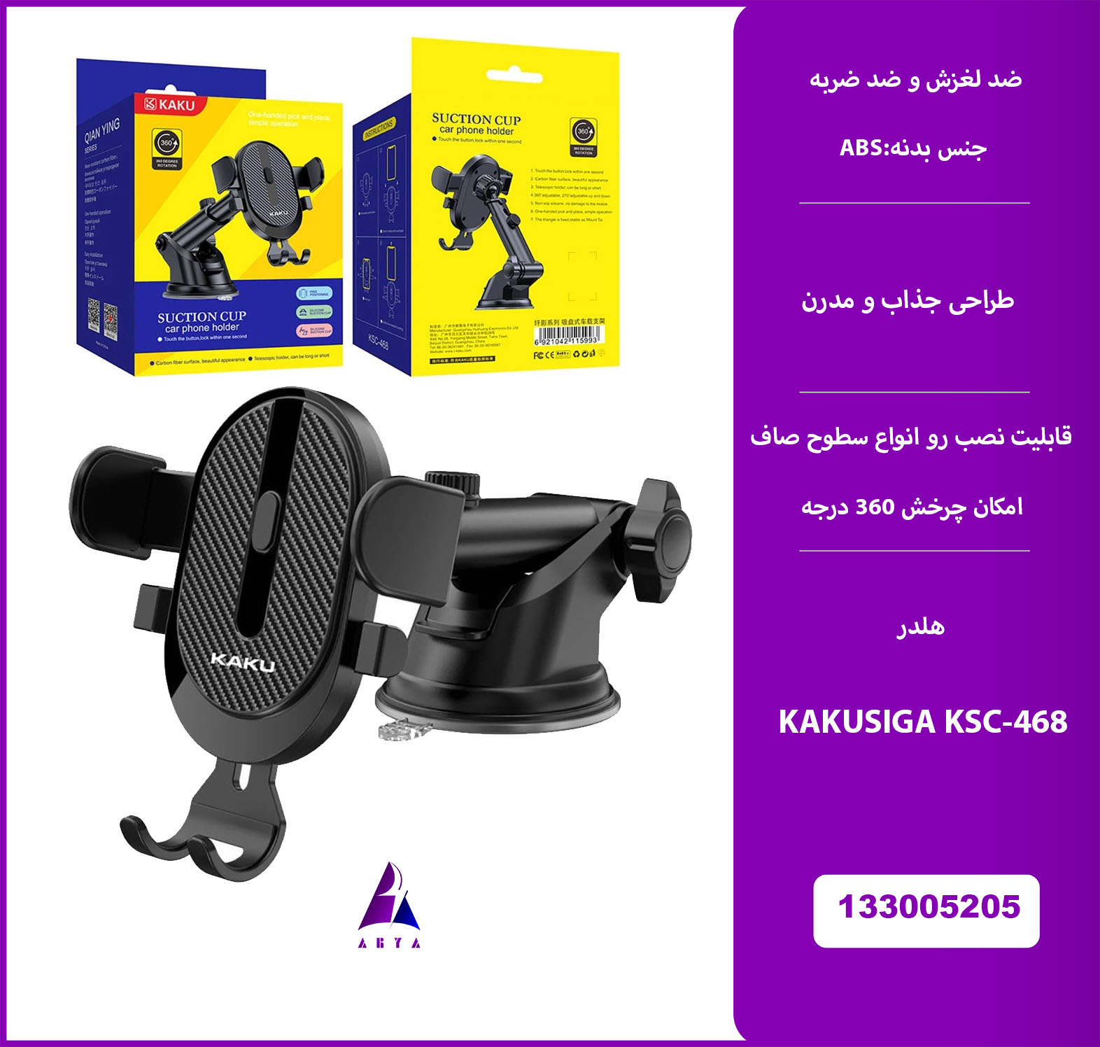 هلدر کشويي KAKUSIGA KSC-468