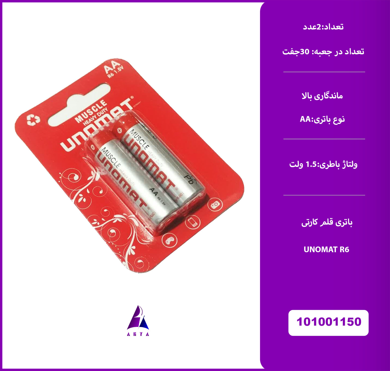 باتري قلم کارتي UNOMAT R6 2PCS