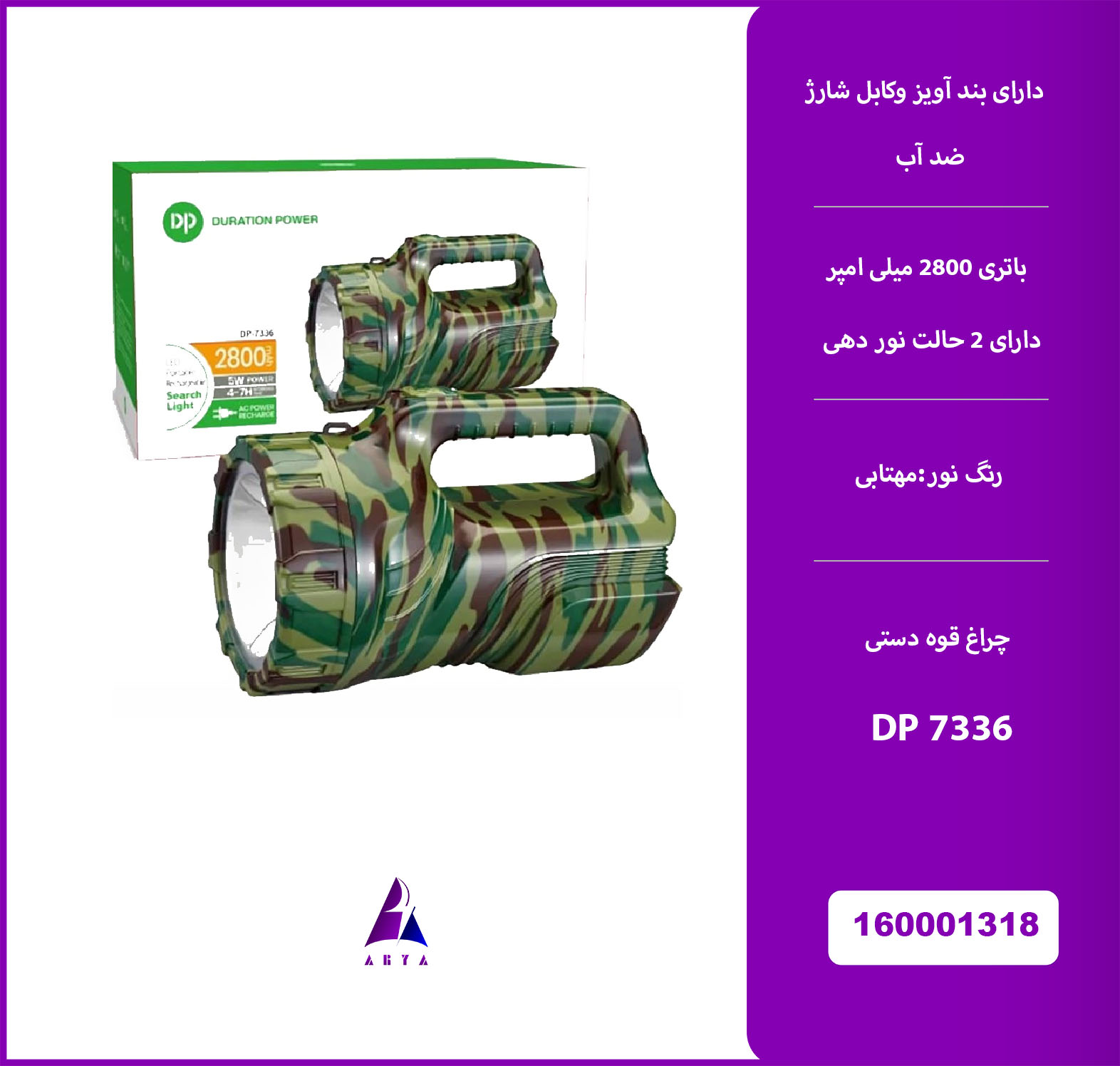 چراغ قوه دستي DP 7336 (گارانتي تست 24 ساعته)