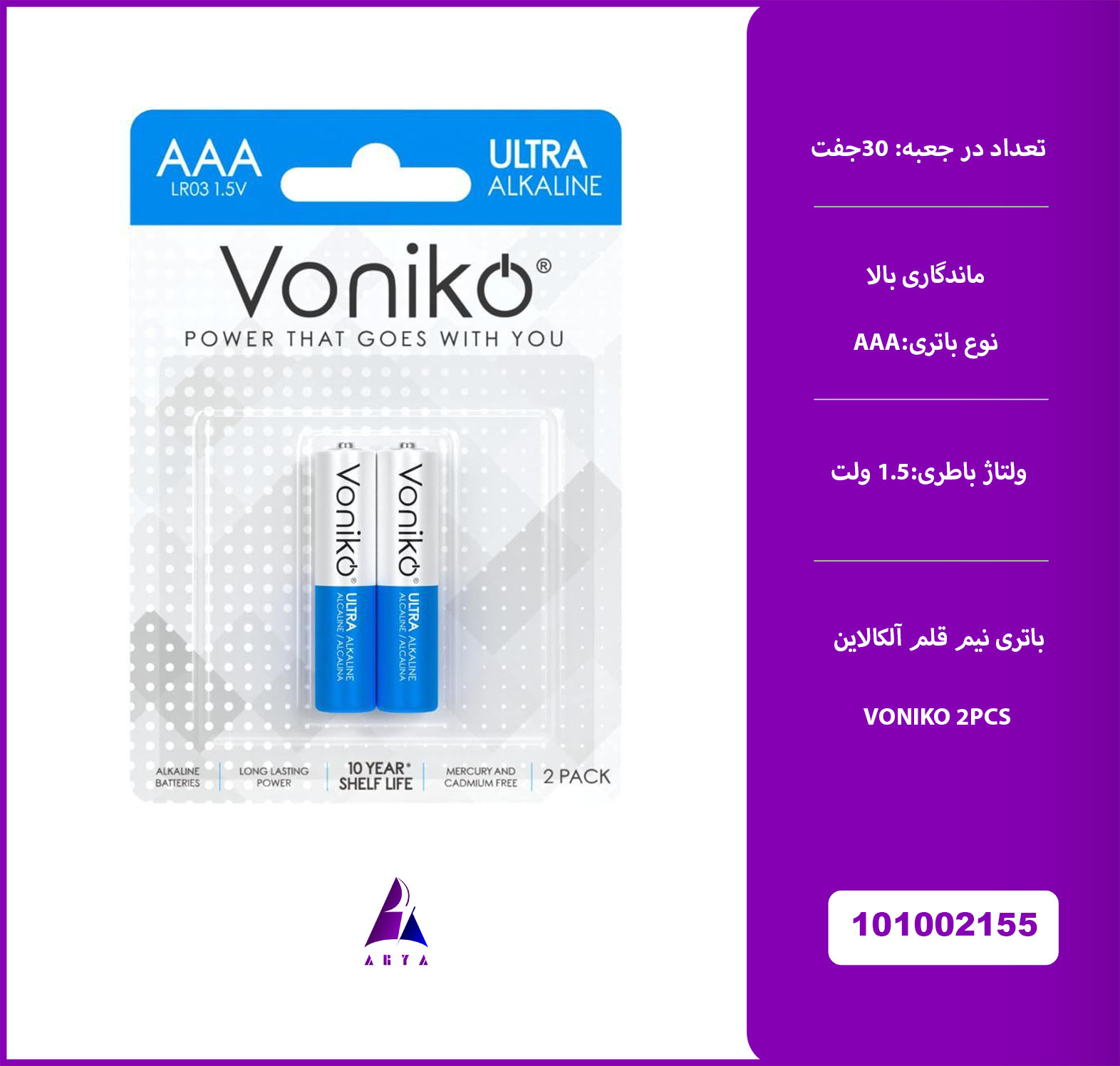 باتري نيم قلمي VONIKO BATTERY ALKALINE 2PK