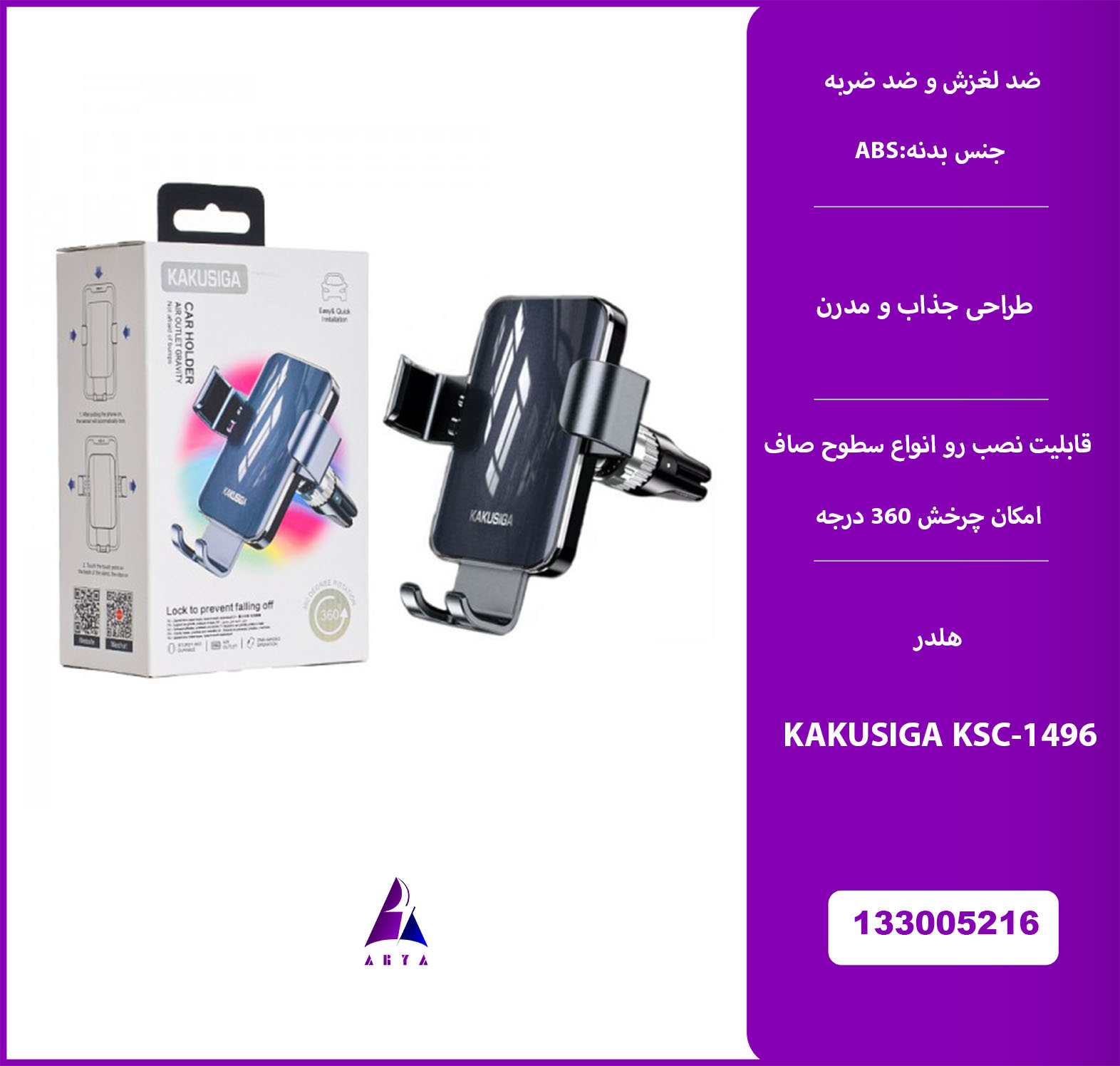 هلدر KAKU KSC-1496