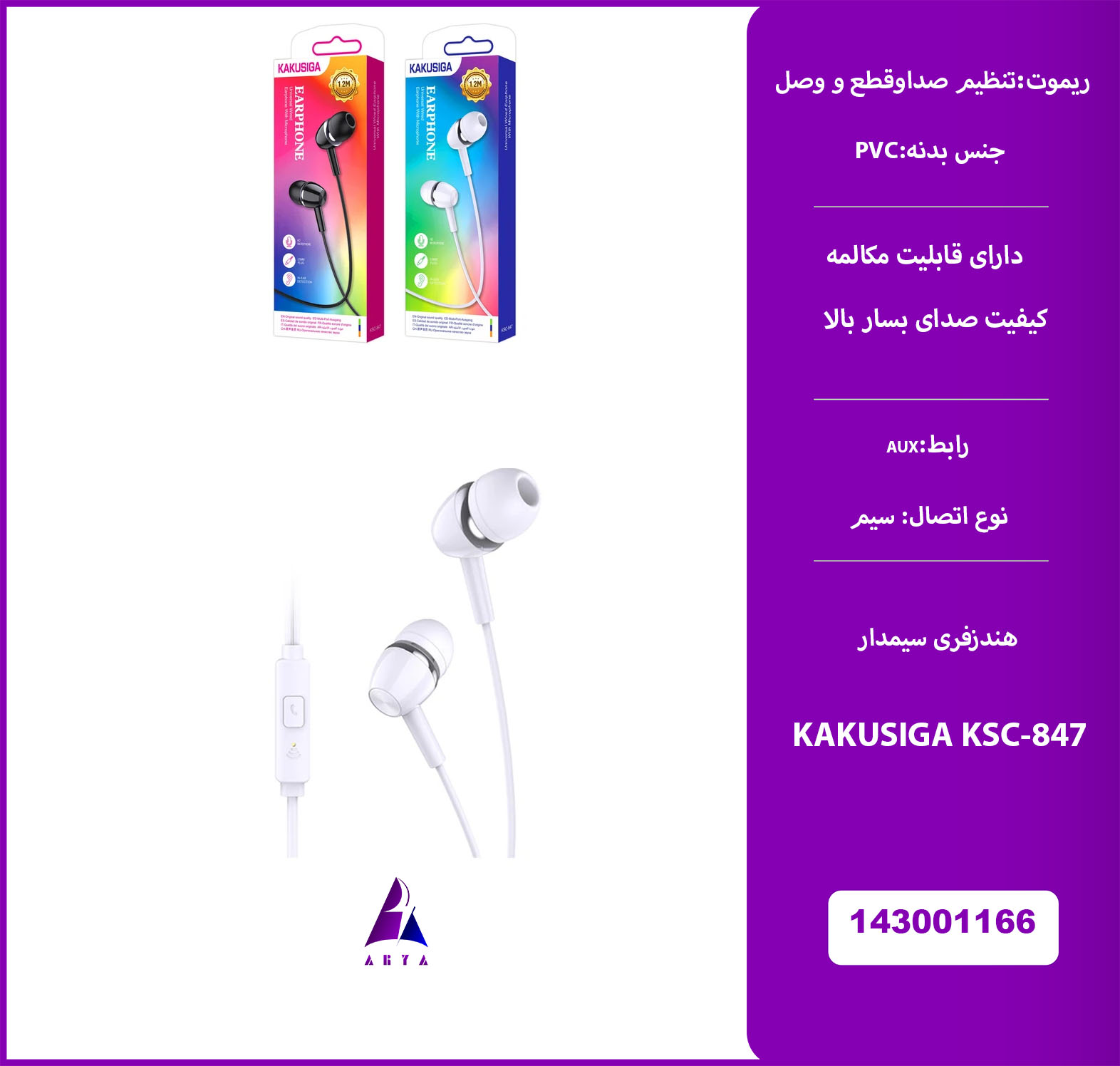 هندزفري سيمدار KAKU KSC-847