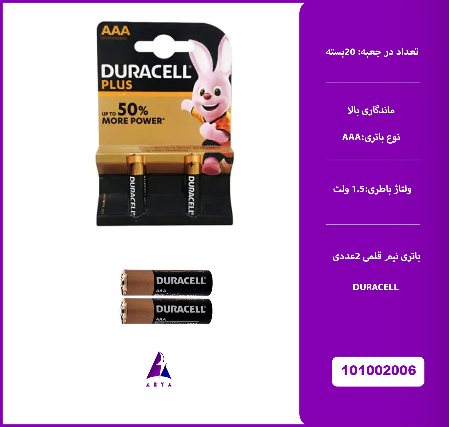 باتري نيم قلمي 2عددي DURACELL