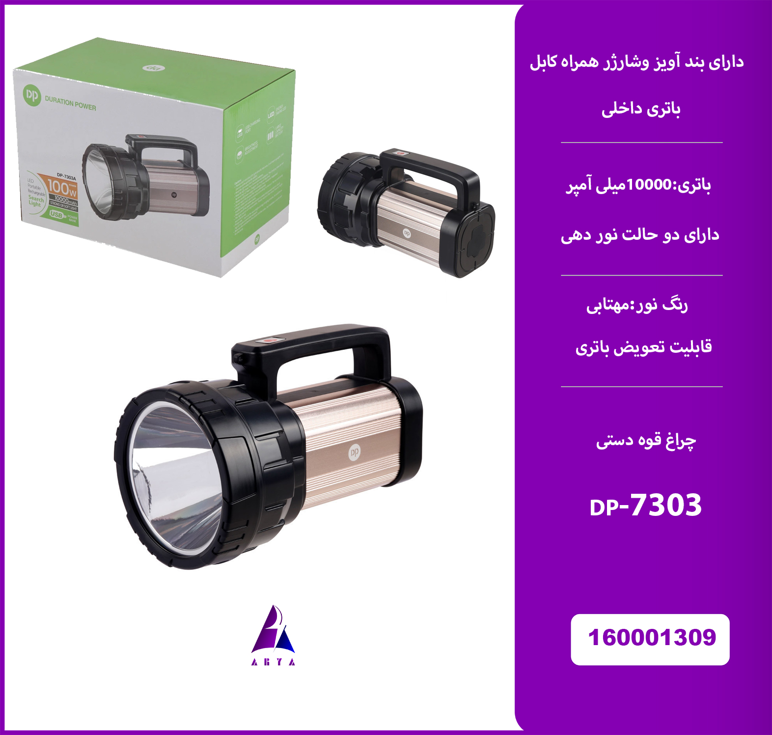 چراغ قوه دستي DP-7303  (گارانتي تست24 ساعته)
